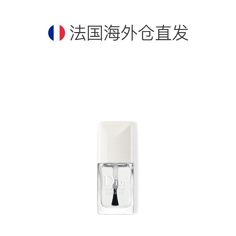 欧洲直邮Dior迪奥甜杏快干顶油指甲油10ml 快干固色炫亮持久正品,淘宝优惠券,粉丝福利购,淘宝优惠卷