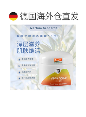 欧洲直邮德国Martina Gebhardt MG小瓷瓶逆龄滋养面霜 50ml正品