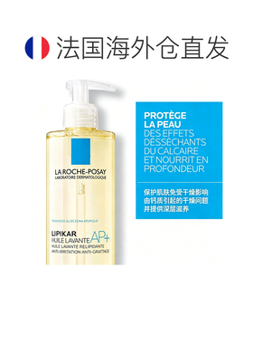 欧洲直邮LaRoche Posay/理肤泉Lipikar AP+修护沐浴油 750ML正品
