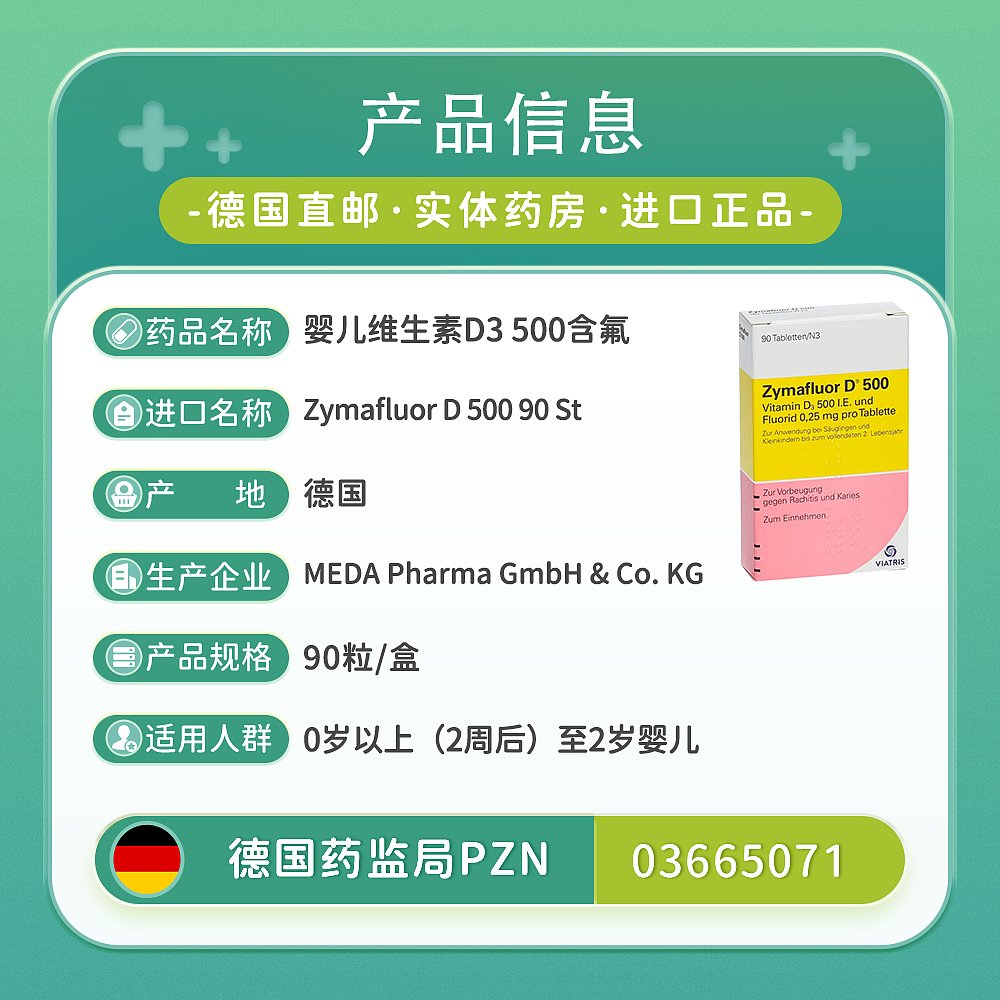 欧洲直邮德国药房诺华婴幼儿维生素D500含氟补钙ZymafluorVD90粒 - 图2