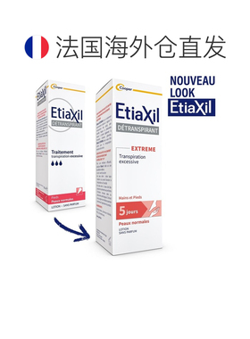 欧洲直邮ETIAXIL法国红色款手足干爽净味无香止汗露100ML/瓶正品