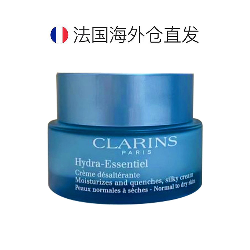 欧洲直邮Clarins娇韵诗面霜深层补水保湿温和清爽滋养修复50ml