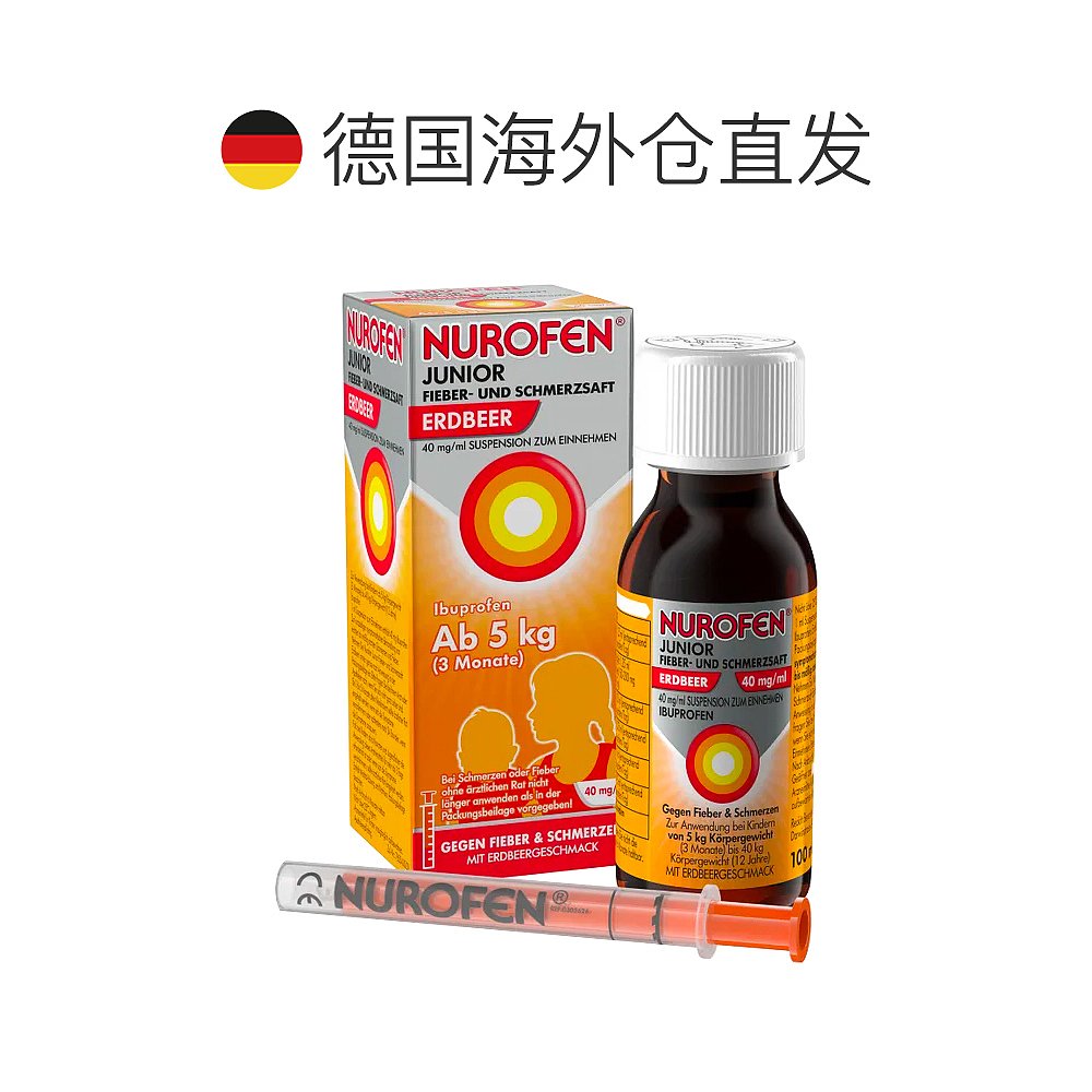 欧洲直邮Nurofen儿童布洛芬退烧止痛糖浆果味100ml/瓶（草莓味）-图1