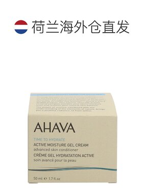 欧洲直邮ahava 通用 面霜