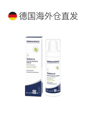 欧洲直邮德国药房Dermasence迪马森斯果酸亮肤精华30ml正品精华液