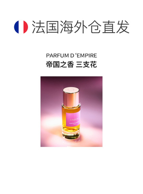 欧洲直邮Parfum d&lsquo帝国之香三支花女士浓香水EDP50ml正品