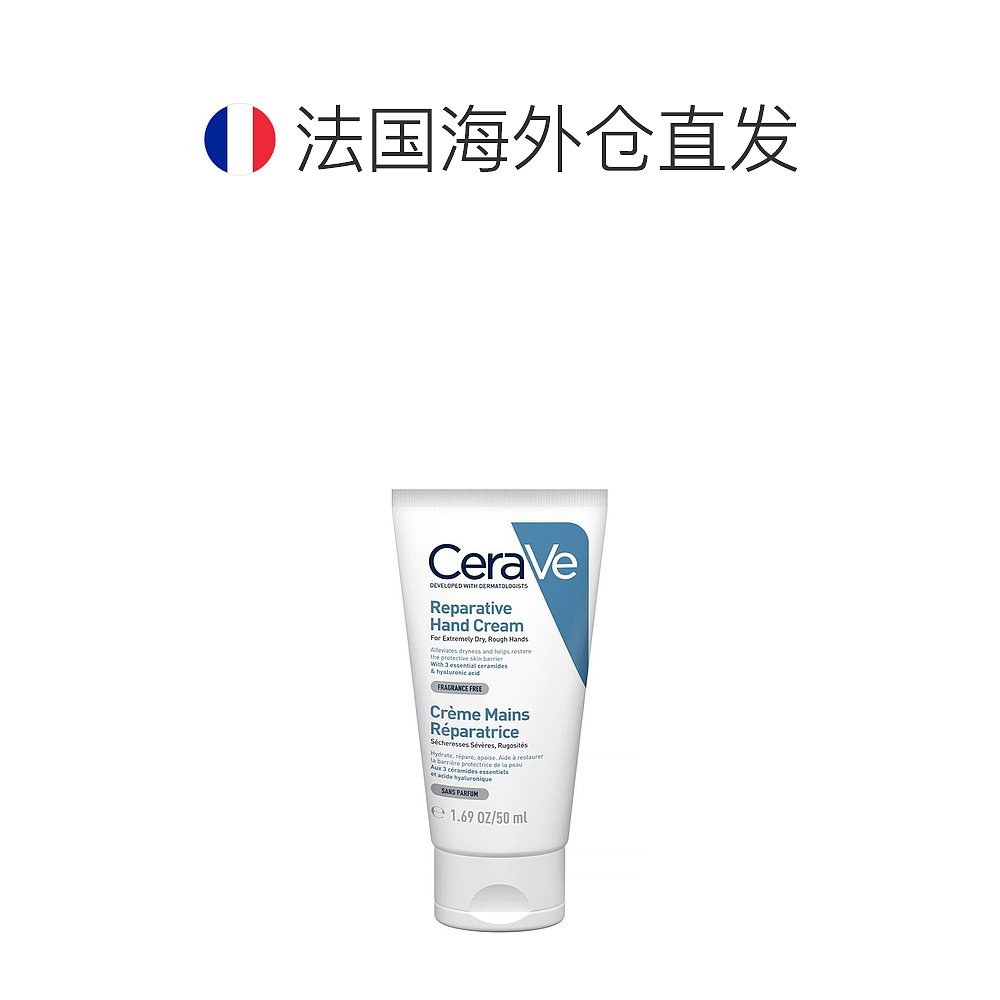 欧洲直邮适乐肤保无香型湿修复护手霜 CERAVE CREME MAINS 50ML-图1