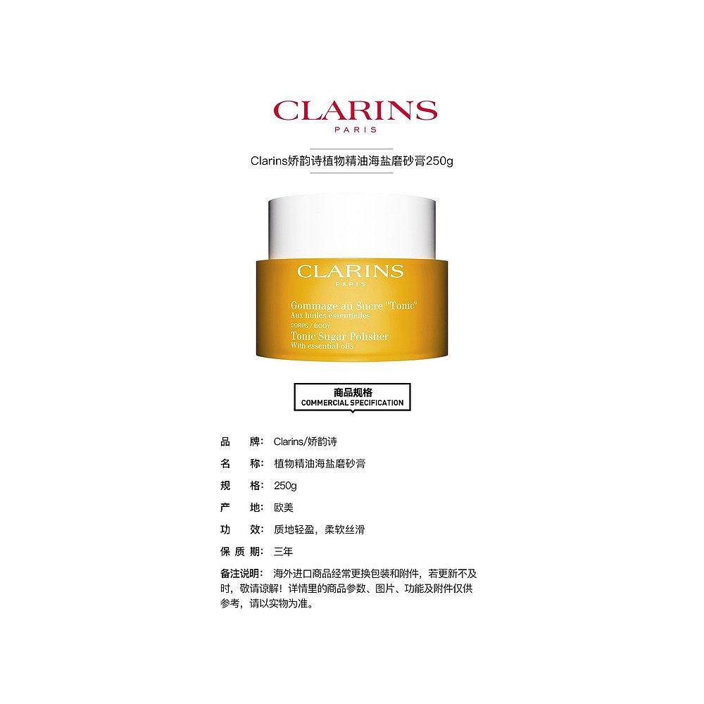 欧洲直邮娇韵诗 天猫国际探物欧洲身体磨砂