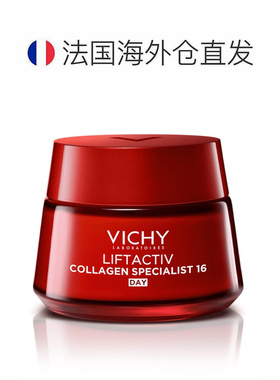 欧洲直邮Vichy薇姿 2025新品 Liftactiv胶原蛋白16专家 提拉正品