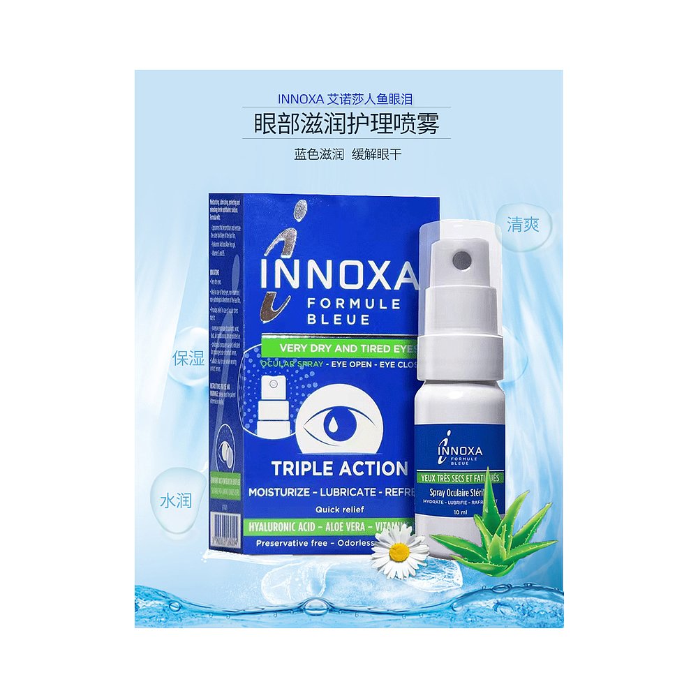 欧洲直邮法国INNOXA/爱若莎人鱼眼泪眼药水喷雾舒缓滋润妍喷雾10m-图0