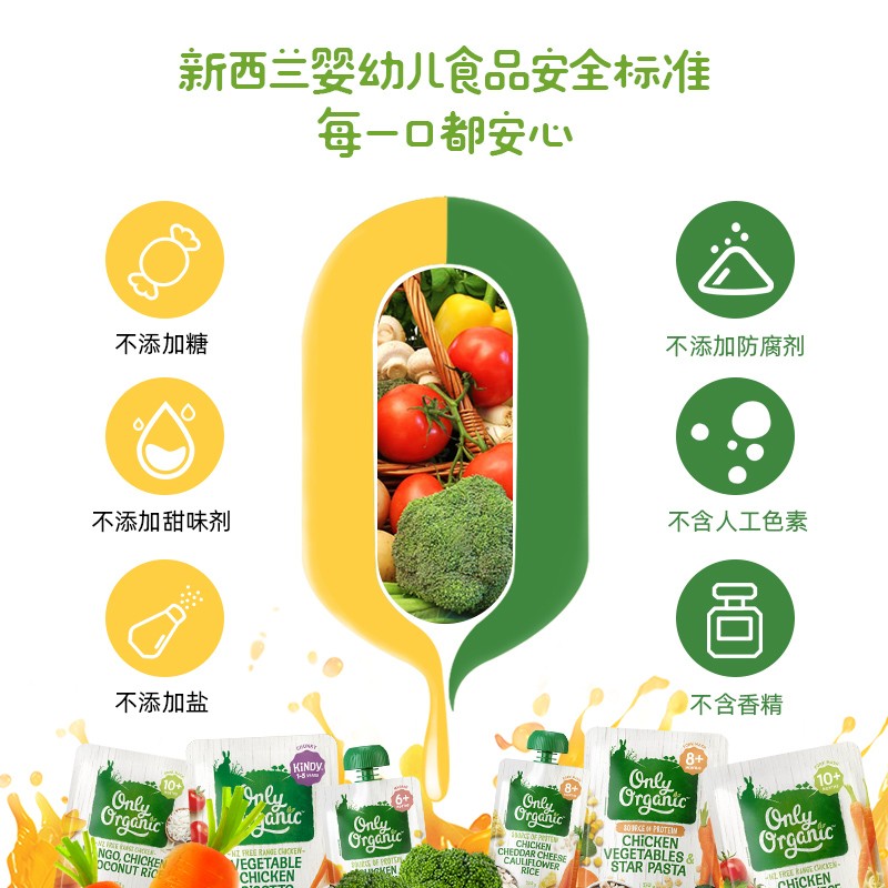 辅食泥*10袋    新西兰进口onlyorganic有机婴幼儿宝宝辅食肉泥