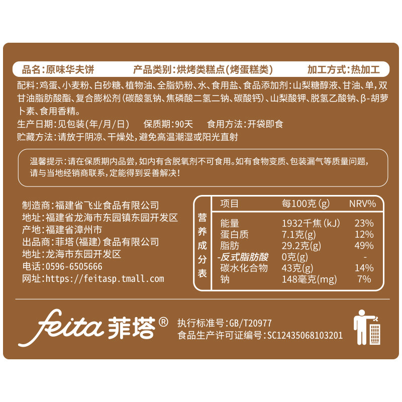  菲塔食品西式糕点