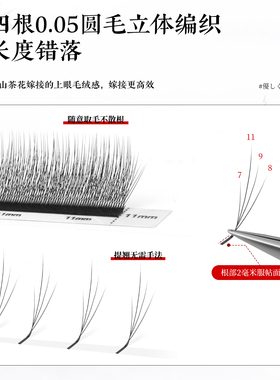 国风四叶草嫁接睫毛LJ/LB/LC翘