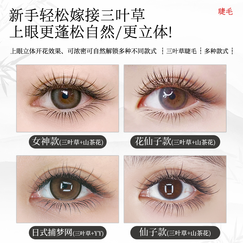 吻之睫三叶草嫁接睫毛美睫店专用 芭比d翘婴儿弯超软不散根混合装 - 图0