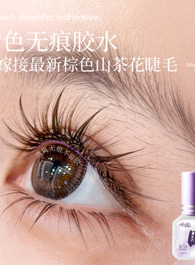 0.5秒干嫁接睫毛紫色无痕胶水
