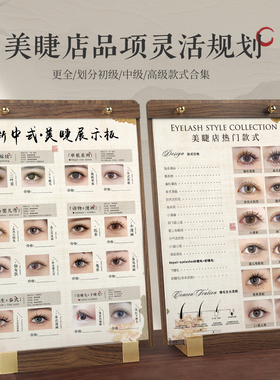 吻之睫美睫款式展示板高端摆台