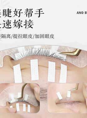 吻之睫嫁接睫毛胶带提拉眼皮