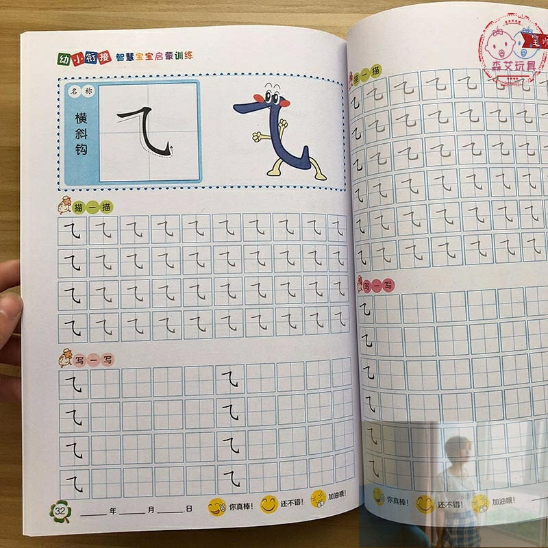 幼儿园中大学前班笔顺描红本练字帖 森艾模玩描红本/涂色本