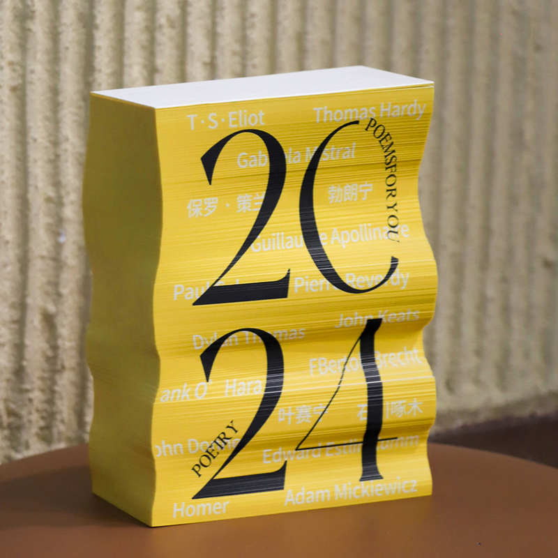 【送礼品袋】为你写诗原创诗人历2024年日历
