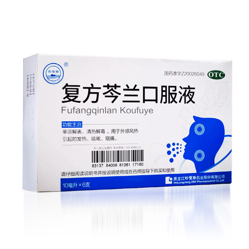 珍宝岛10ml*6支咽痛复方芩兰口服液 格宁大药房解热镇痛