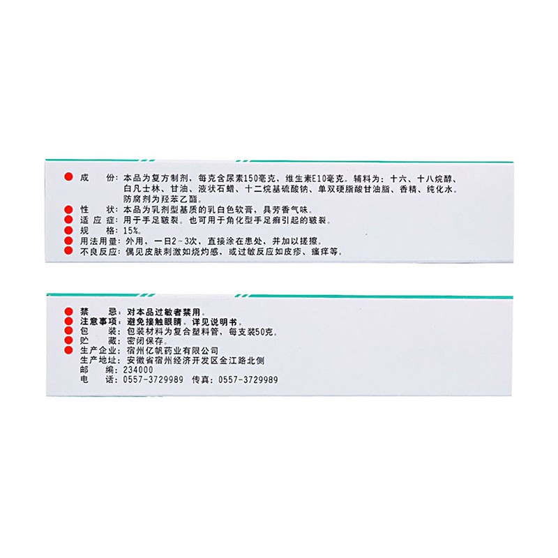 50g亿帆尿素维E乳膏手足癣皲裂维生素E软膏护手尿素霜VE