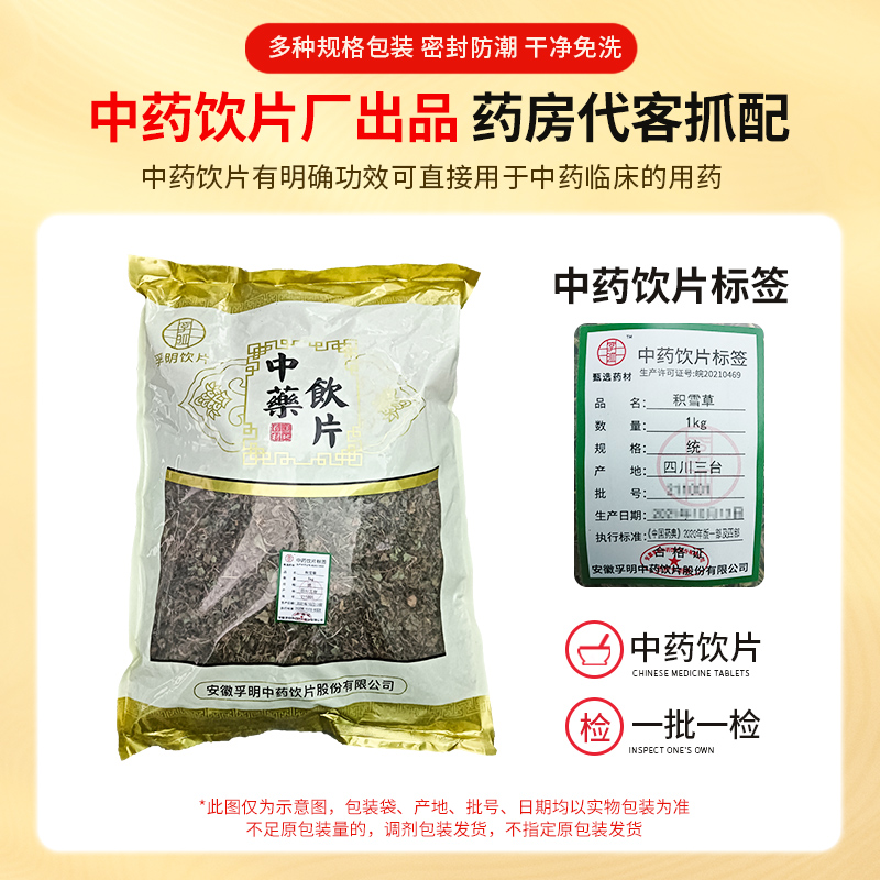 积雪草中药材正品道地积雪草中药饮片中草药店铺大全中药材抓配 - 图0