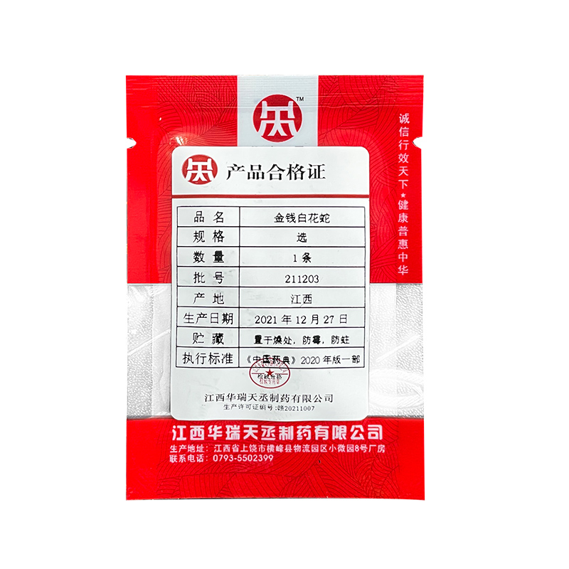 金钱白花蛇中药材小白花蛇中药饮片1条袋装祛风通络银环蛇泡酒料