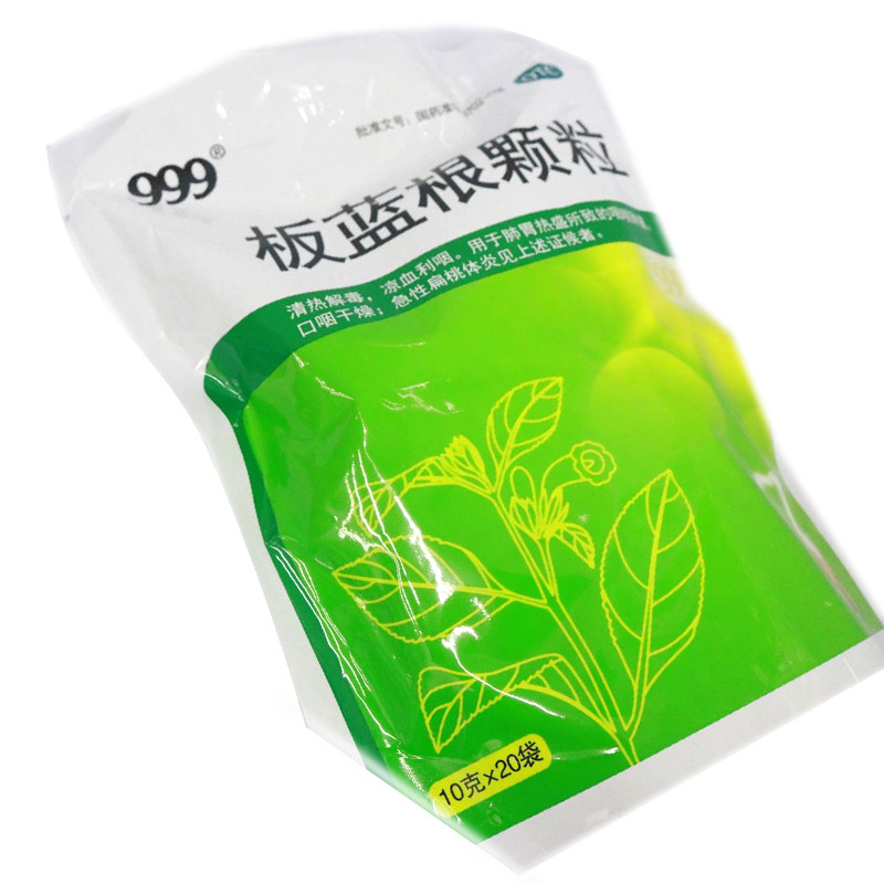999 20袋清热解毒肺胃热板蓝根颗粒 格宁大药房解热镇痛