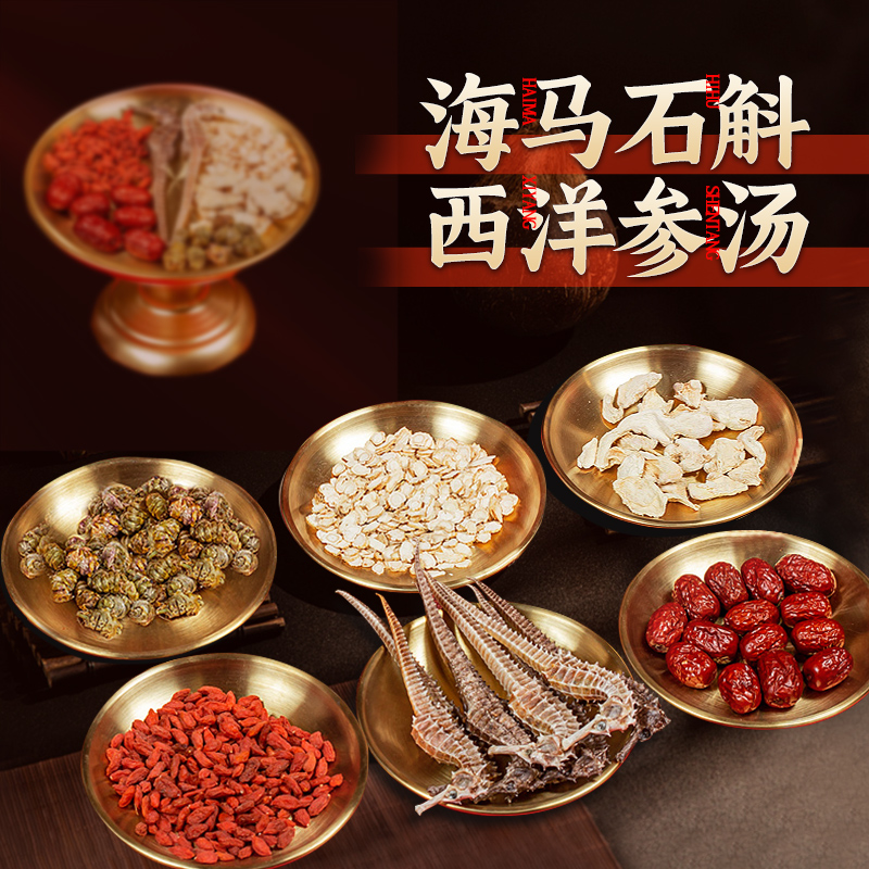 海马田七汤 海马干货 田七大枣黄芪枸杞海马干货药材儿童成长汤