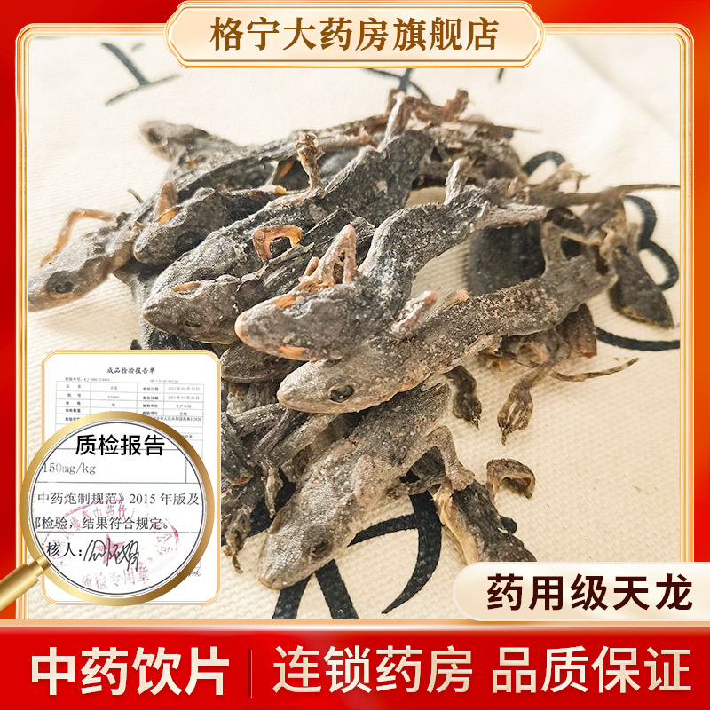 壁虎干中药材天龙守宫药材晒干中药饮片壁虎泡酒可打壁虎粉500g - 图1