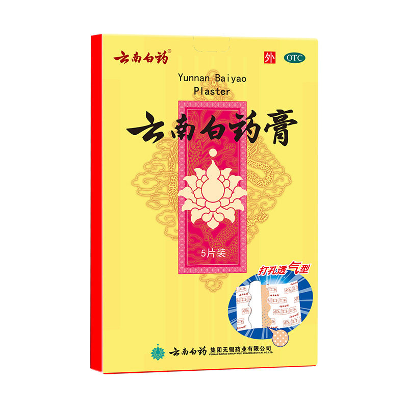 云南白药膏贴腰痛颈椎风湿疼痛 格宁大药房风湿骨外伤