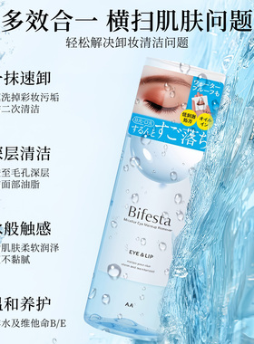 日本进口漫丹眼唇卸妆液