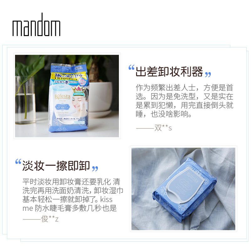 片 漫丹日本缤若诗卸妆洁面湿纸巾即抽即卸洁净透亮型 mandom 46 片 漫丹日本缤若诗卸妆洁面湿纸巾即抽即卸洁净透亮型 mandom 46