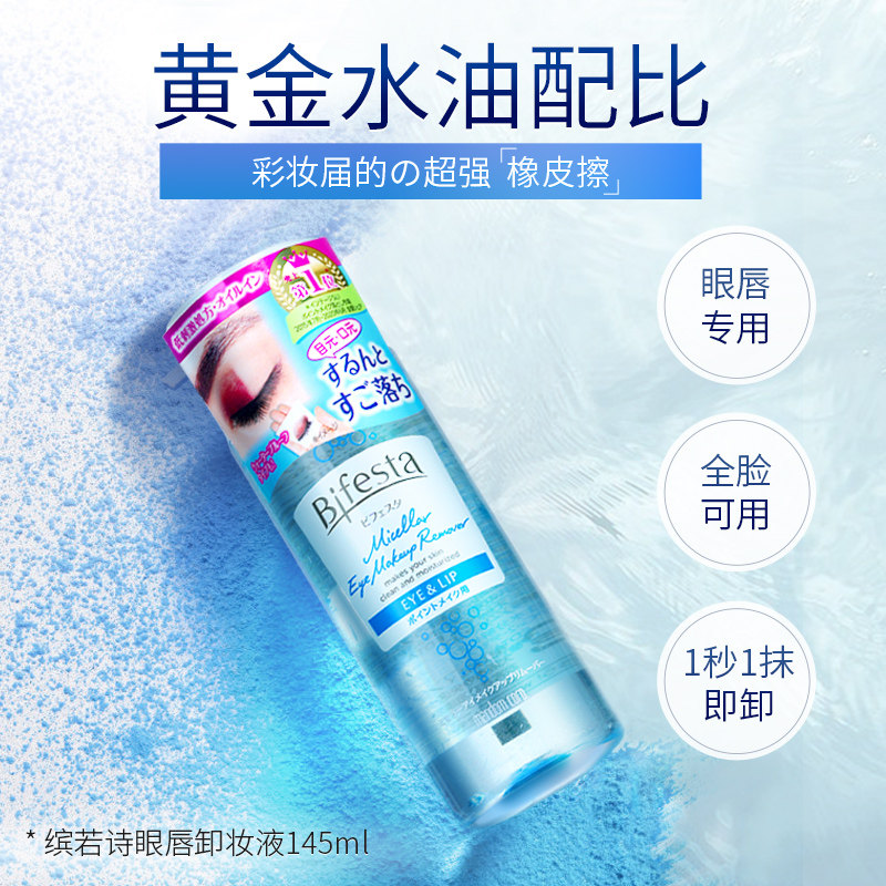 mandom /漫丹日本正品缤若诗卸妆液 mandom漫丹海外卸妆