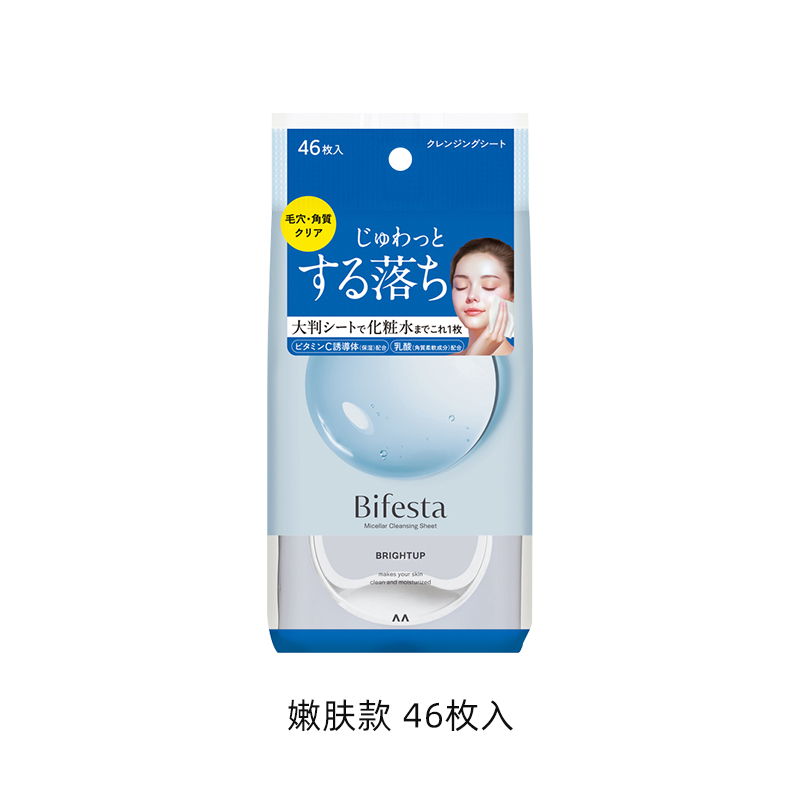 mandom/漫丹缤若诗卸妆洁面湿纸巾即抽即卸洁净透亮型46片 非曼丹
