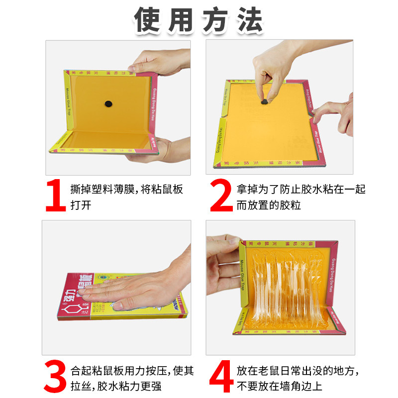 达豪老鼠贴超强力加大加厚粘鼠板 达豪日化灭鼠/杀虫剂