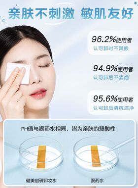 健美创研温泉卸妆水按压式瓶温和不刺激深层清洁眼唇卸妆卸妆水