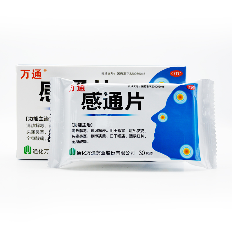 万通 感通片 0.32g*30片/盒 感冒咳嗽 全身酸痛