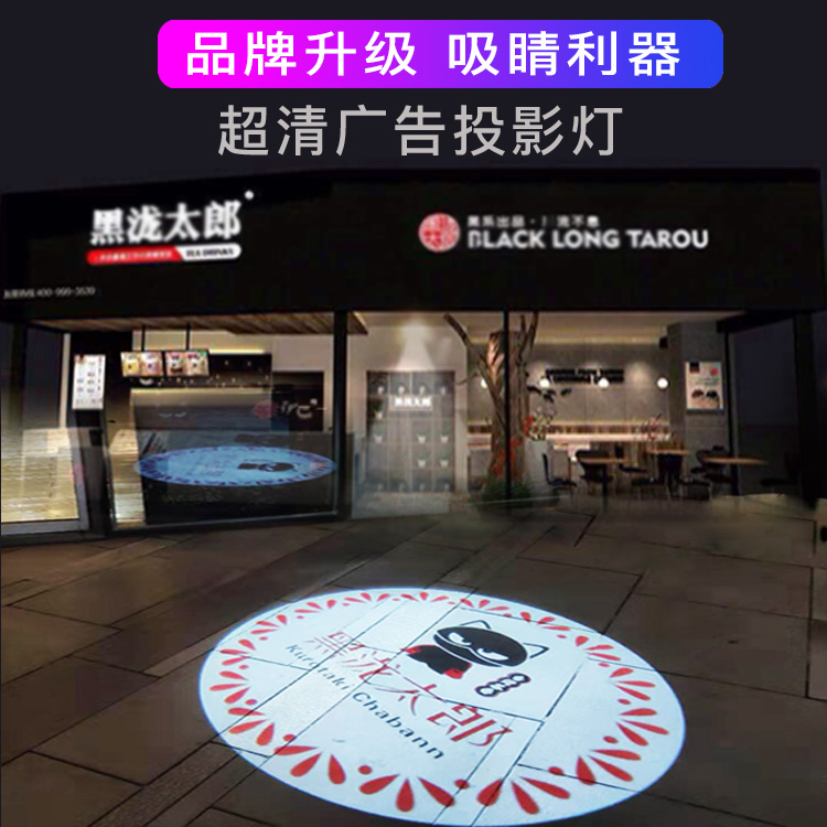 户外广角竹影 led 广告射灯字地面门头店铺旋转高清图案 logo 投影灯 户外广角竹影 led 广告射灯字地面门头店铺旋转高清图案 logo 投影灯