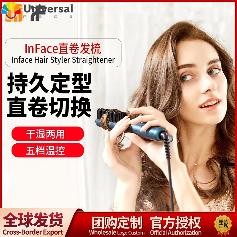 inFace直发梳直美发卷发棒两用懒人负离子定型不伤发卷蓬松卷发器 - 图0