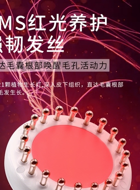 EMS护发液导入按摩仪 家用振动温热刮痧红光健发梳 光谱头疗仪器