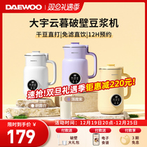 Daewoo soybean milk machine home fully automatic multifunctional cooking-free small mini rice paste wall-breaking machine 1-2 people with soybean milk machine