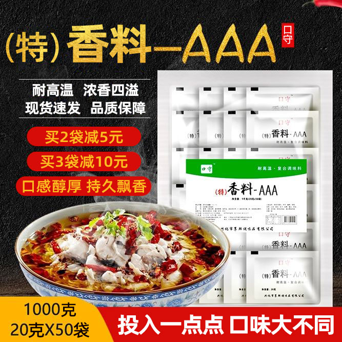 特香料3aaa香料3A香料食用香精烧烤卤菜增香粉透骨增香剂商用调料-图0