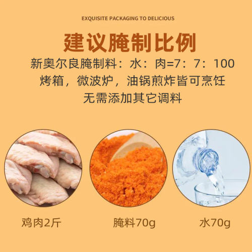 新奥尔良腌料1000g原味蜜汁腌制料烤鸡鸡翅鸡腿家用商用调料大包 - 图1