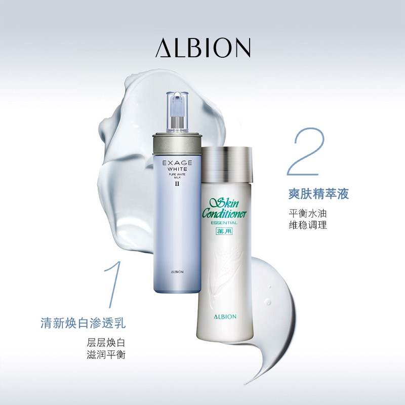 albion奥碧虹澳尔滨焕白健康水乳 ALBION澳尔滨面部护理套装