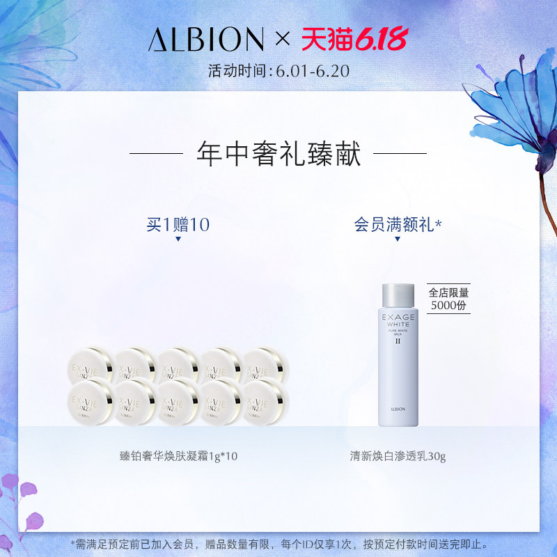  ALBION澳尔滨乳液/面霜