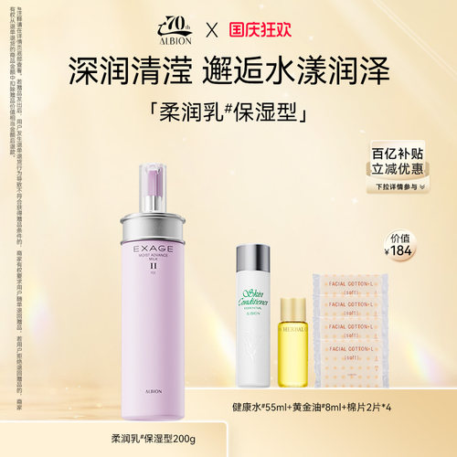 澳尔滨渗透乳清新柔润乳液补水保湿滋润肌肤护肤品润肤乳官方正品 - 图0