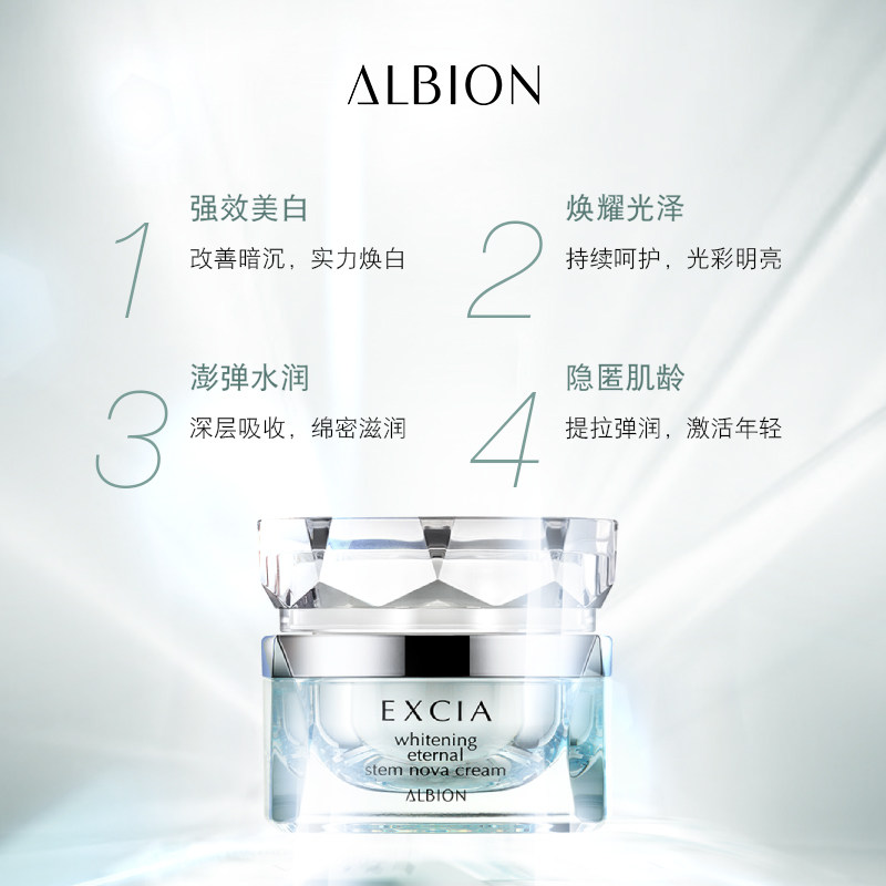albion奥碧虹雅思美白新活修护霜 ALBION澳尔滨乳液/面霜