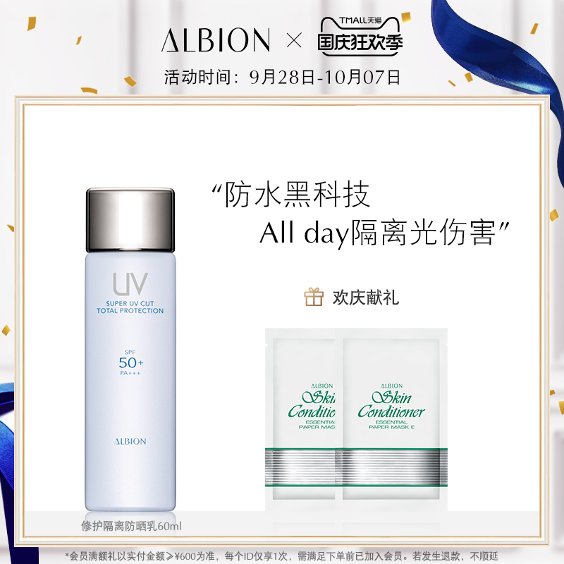奥碧虹修护防晒隔离乳多重防晒双重隔离 ALBION 奥碧虹修护防晒隔离乳多重防晒双重隔离 ALBION
