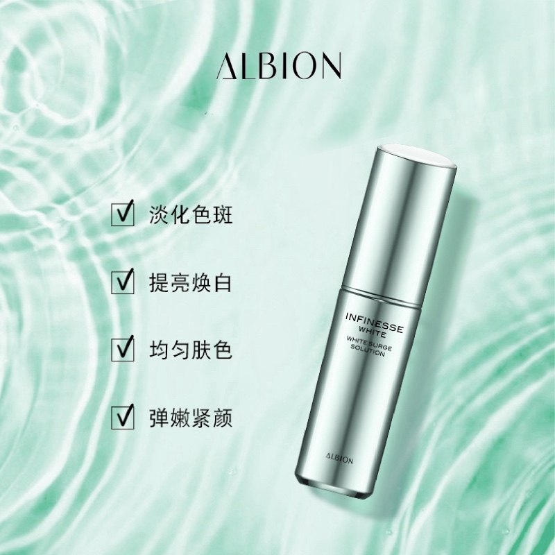 albion奥碧虹补水紧致澳尔滨精华液 ALBION澳尔滨液态精华